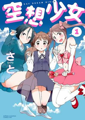 Cover of Kuusou Shoujo