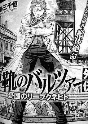 Capa de Gunka no Baltzar Gaiden: Yuukoku no Liebknecht
