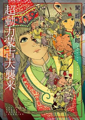 Titelbild von Choudouryoku Mouko Daishuurai