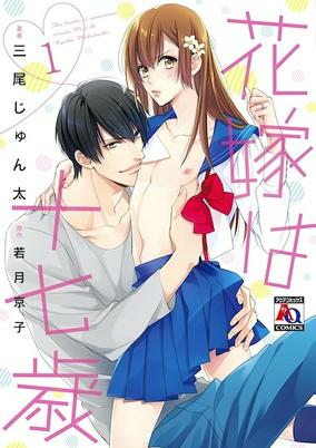 Titelbild von Hanayome wa Juunanasai