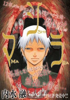 Capa de Mashira: Satsuriku no Mura