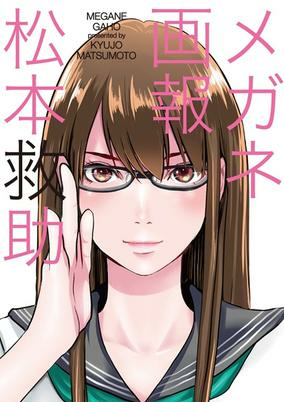 Cover of Megane Gahou