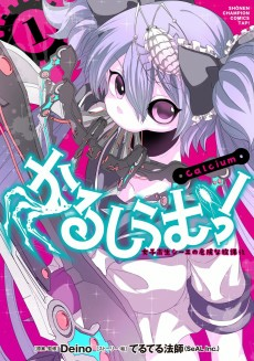 Cover of Calcium!: Joshikousei Ca no Kiken na Houkago