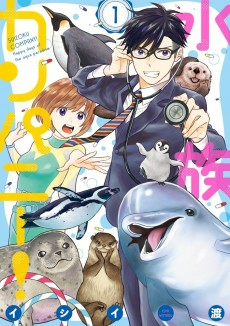 Cover of Suizoku Company!