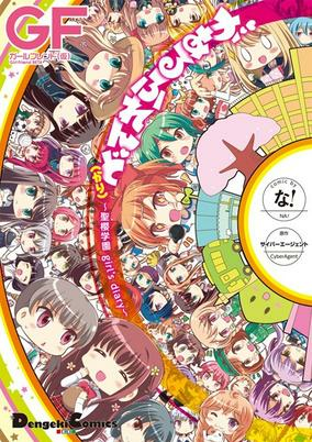 Capa de Girlfriend (Kari): Seiou Gakuen Girl's Diary
