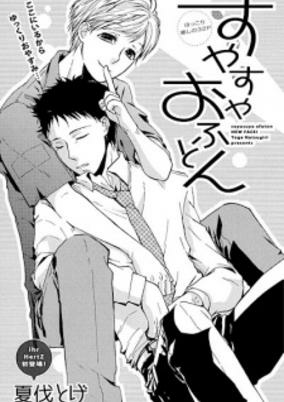 Titelbild von Suyasuya Ofuton