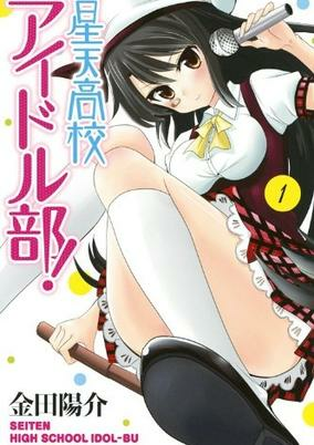 Titelbild von Seiten Koukou Idol-bu!