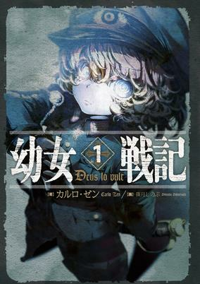 Capa de Youjo Senki