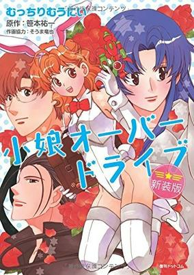 Capa de Komusume Over Drive