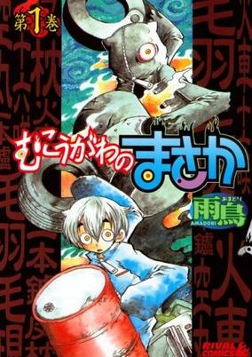 Cover of Mukougawa no Masaka