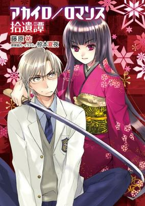Capa de Akairo/Romance: Shuuitan