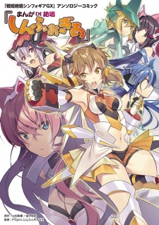 Titelbild von Senki Zesshou Symphogear GX Anthology Comic: Manga de Zesshou Symphogear