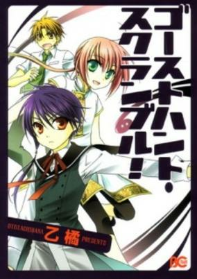Capa de Ghost Hunt Scramble!