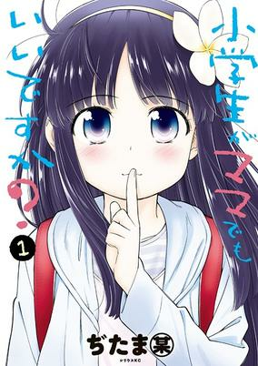 Cover of Shougakusei ga Mama demo Ii desu ka?