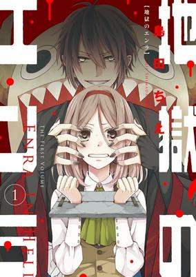 Capa de Jigoku no Enra