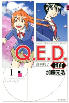 Capa de Q.E.D. iff: Shoumei Shuuryou