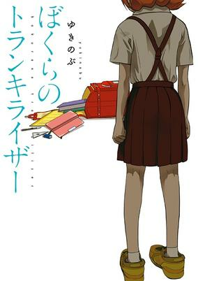 Capa de Bokura no Tranquilizer