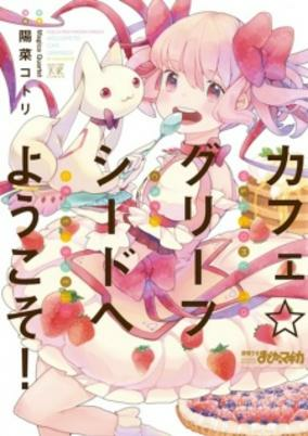 Capa de Café☆Griefseed e Youkoso!