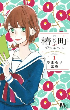 Capa de Tsubaki-chou Lonely Planet