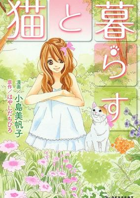 Capa de Neko to Kurasu