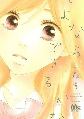 Cover of Sayonara Dekiru kana