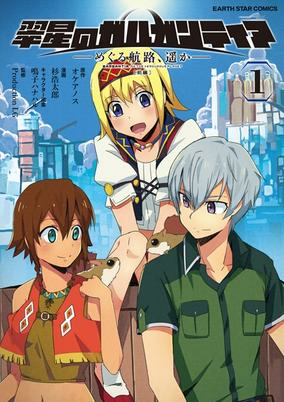 Capa de Suisei no Gargantia: Meguru Kouro, Haruka