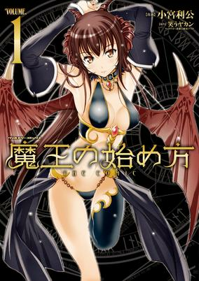 Cover of Maou no Hajimekata: The Comic