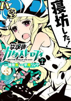 Capa de Houkago Catastrophe