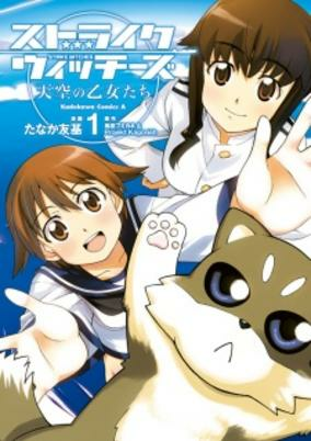 Capa de Strike Witches: Tenkuu no Otome-tachi