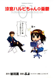 Capa de Suzumiya Haruhi-chan no Yuuutsu