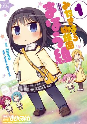 Capa de Mitakihara Youchien Mahou-gumi