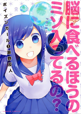 Cover of Poison Girl
