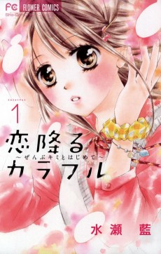 Cover of Koi Furu Colorful: Zenbu Kimi to Hajimete