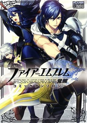 Cover of Fire Emblem: Kakusei Comic Anthology
