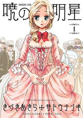 Capa de Akatsuki no Myoujou