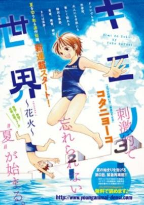 Titelbild von Natsu ga, Bokura no Sekai wo Miteita