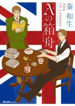 Capa de λ no Hakobune