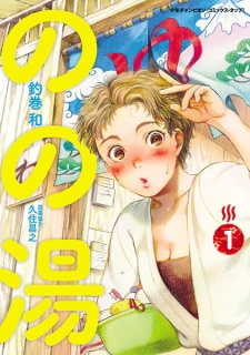 Cover of Nonoyu