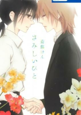 Capa de Samishii Hito