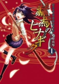 Capa de Kakuen no Hinagiku
