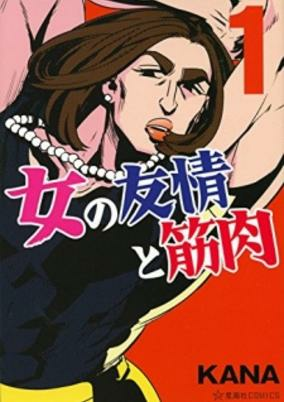Titelbild von Onna no Yuujou to Kinniku