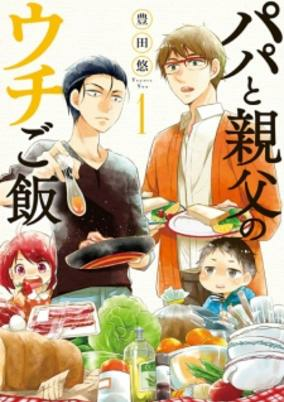 Titelbild von Papa to Oyaji no Uchi Gohan