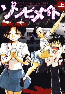 Capa de Gakuen Rengoku Zombie Mate
