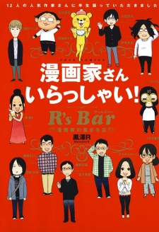 Titelbild von Mangaka-san Irasshai! R's Bar: Mangaka no Atsumaru Mise