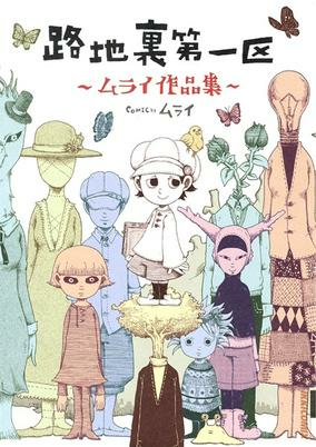 Capa de Rojiura Daiikku