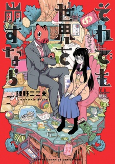 Cover of Soredemo Sekai wo Kuzusunara