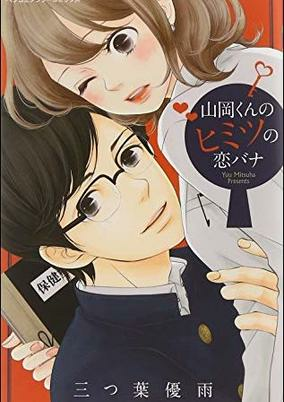 Capa de Yamaoka-kun no Himitsu no Koibana