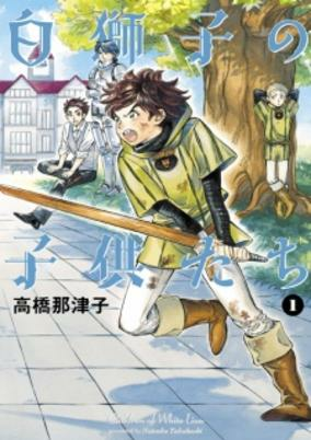 Capa de Shirojishi no Kodomo-tachi