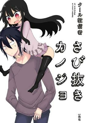 Capa de Sabinuki Kanojo