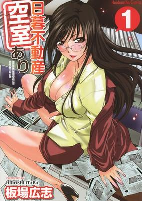 Cover of Higurashi Fudousan Kuushitsu-ari